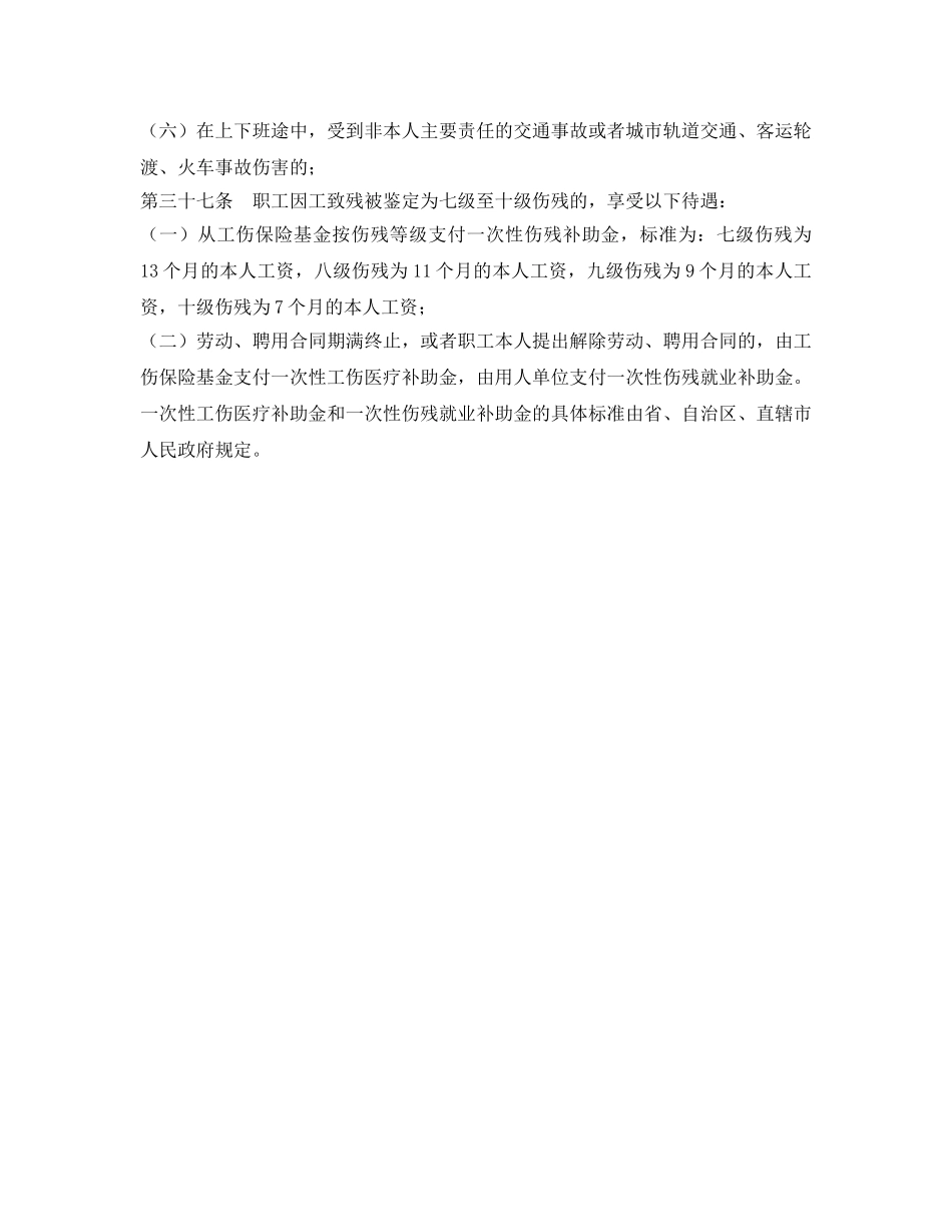 《工伤保险》之下班路上被撞，也是工伤？2 _第2页