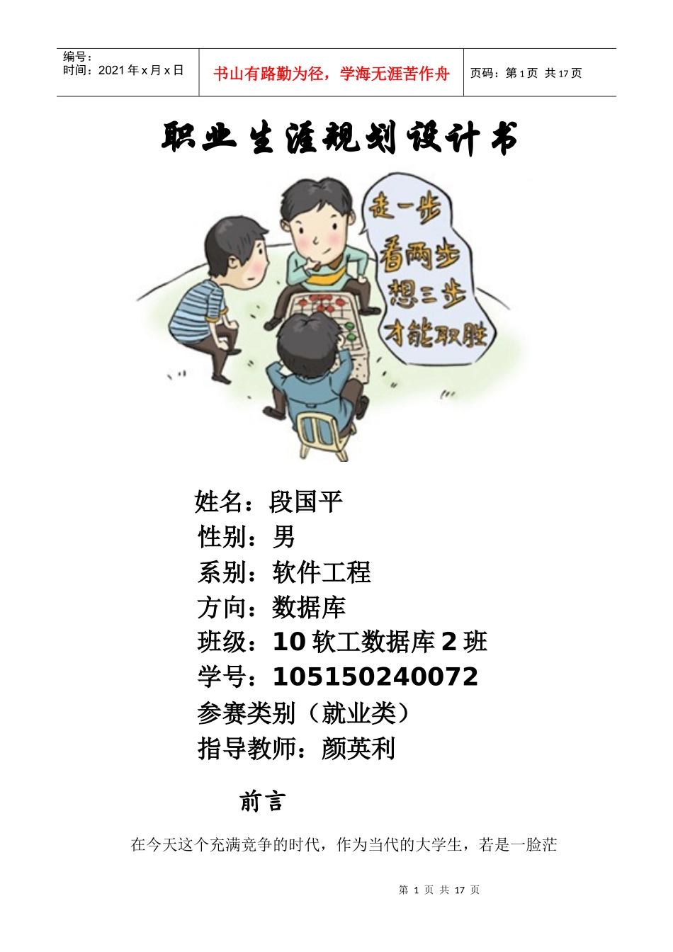 段国平职业规划书_第1页