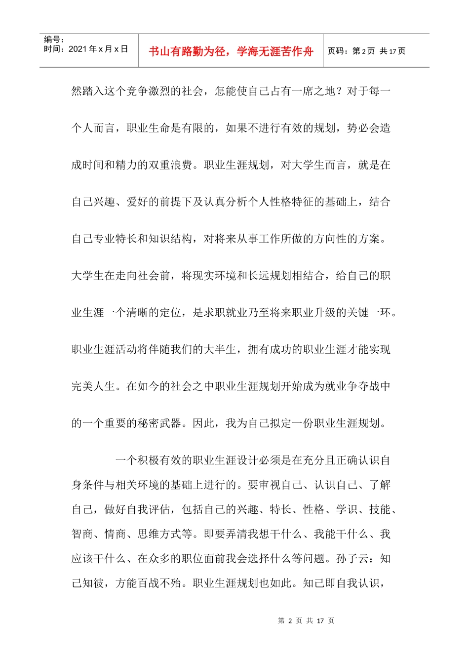 段国平职业规划书_第2页