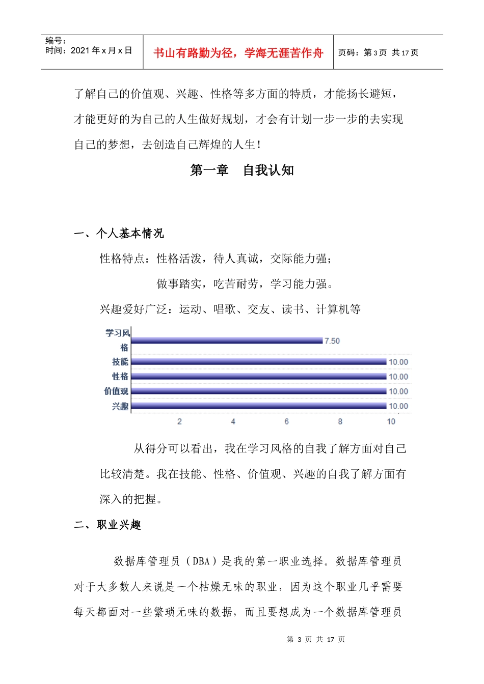 段国平职业规划书_第3页