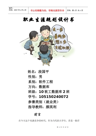 段国平职业规划书