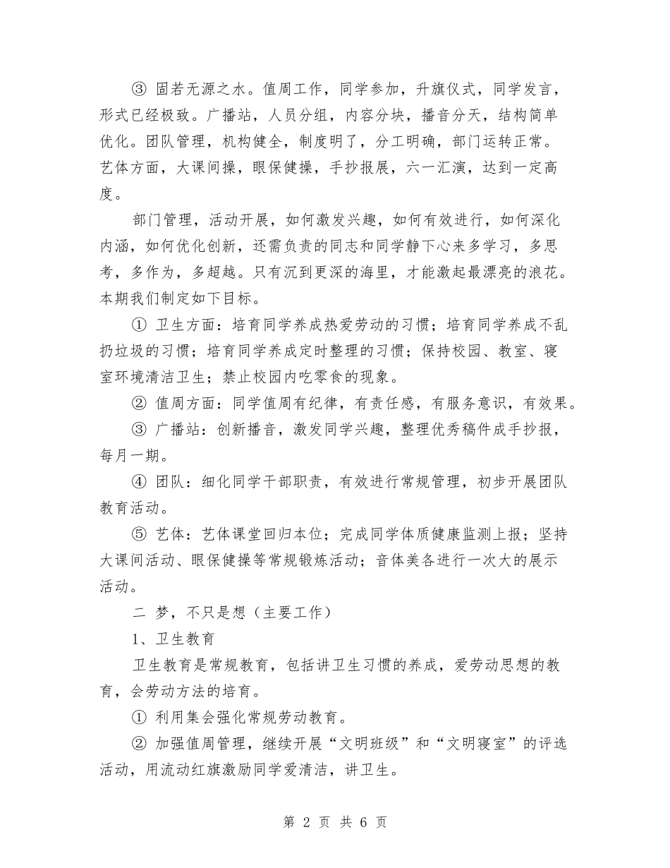 2024年艺体卫工作计划范文：梦-不只是想与2024年艺术类专业学习计划范文指导汇编_第2页