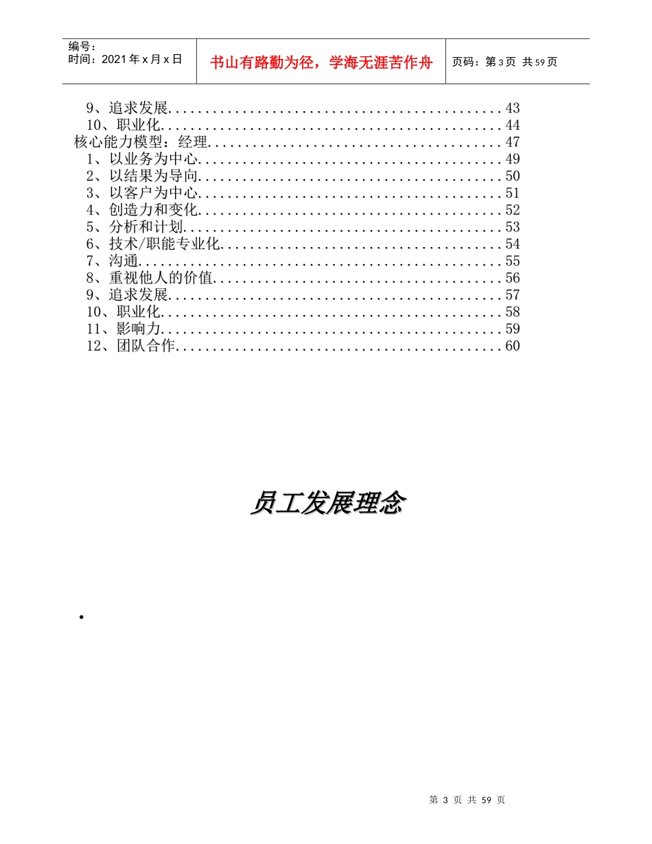 百威绩效评估及发展计划手册_第3页