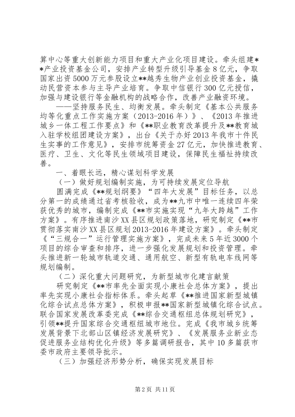 发改委工作总结_第2页
