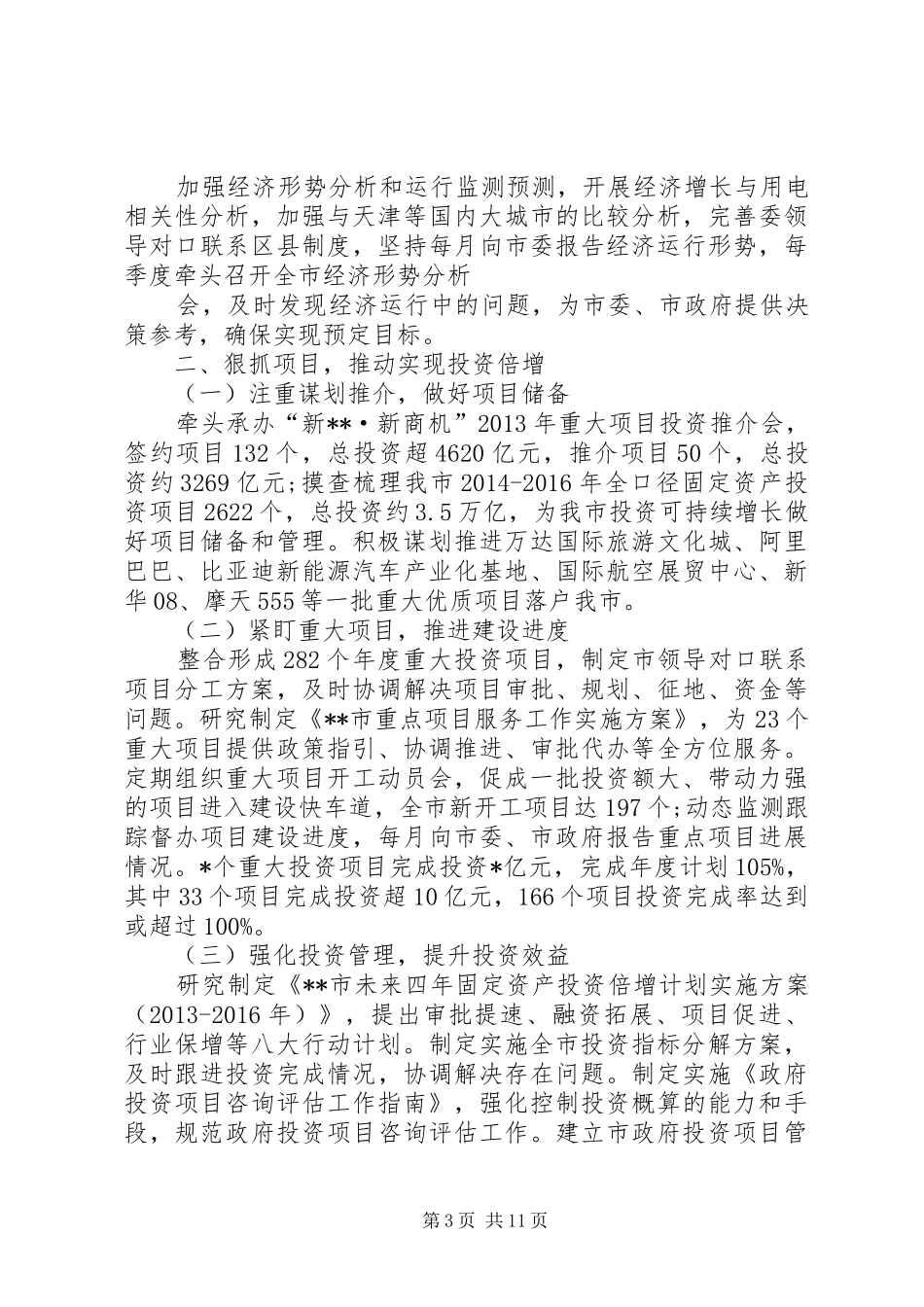 发改委工作总结_第3页