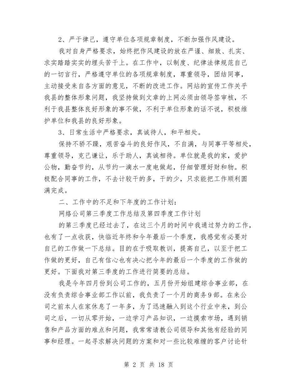 2024网络公司工作总结4篇与2024网络工程师个人年终总结范文汇编_第2页