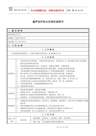 超声科岗位说明书(修改