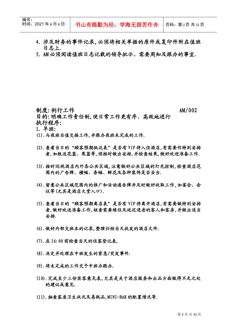 某某酒店大堂副理工作手册_第2页