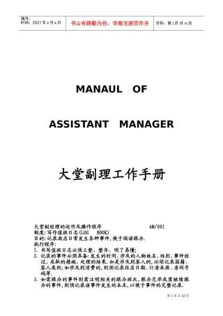 某某酒店大堂副理工作手册