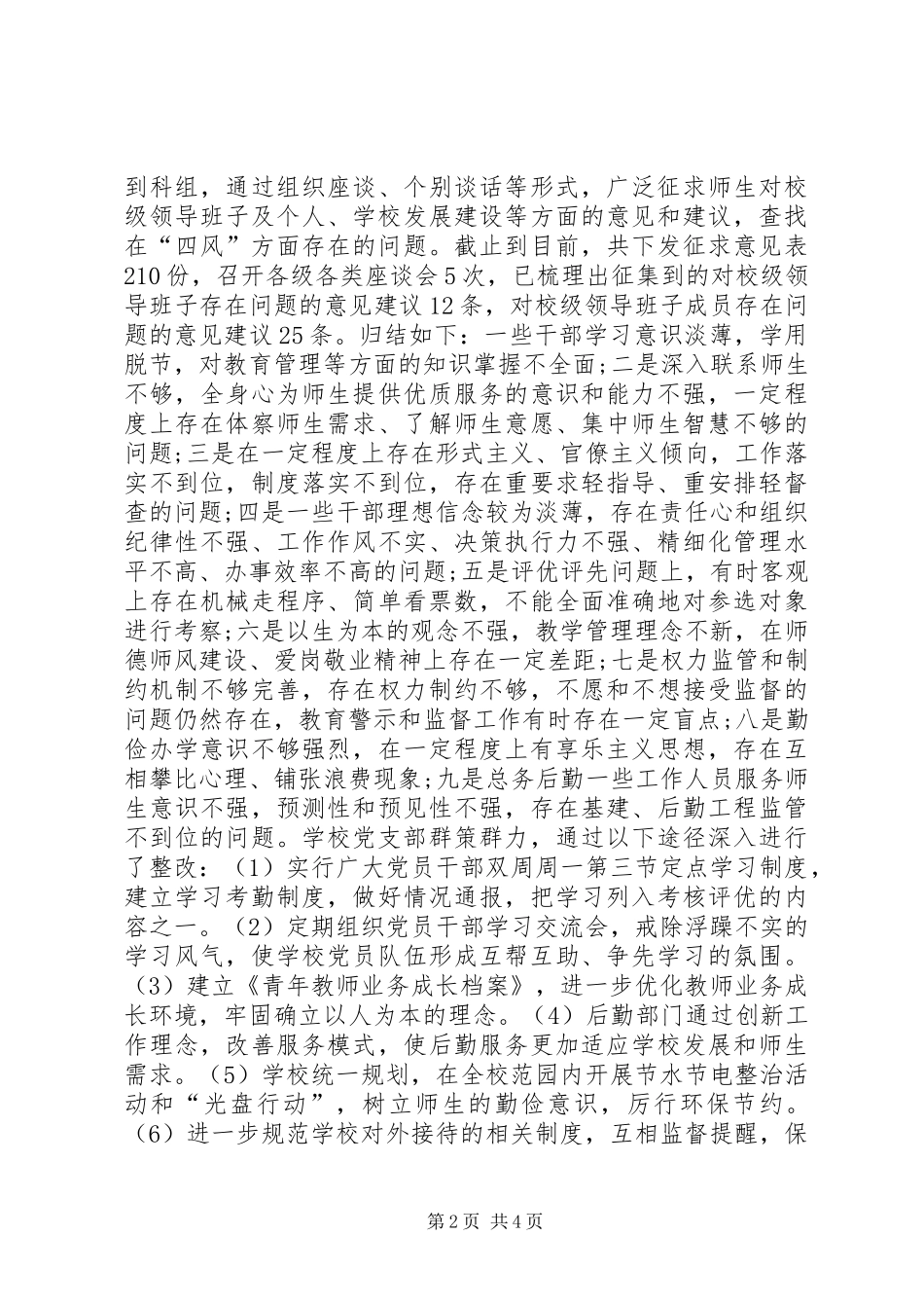 初级中学党的群众路线教育实践活动总结_第2页