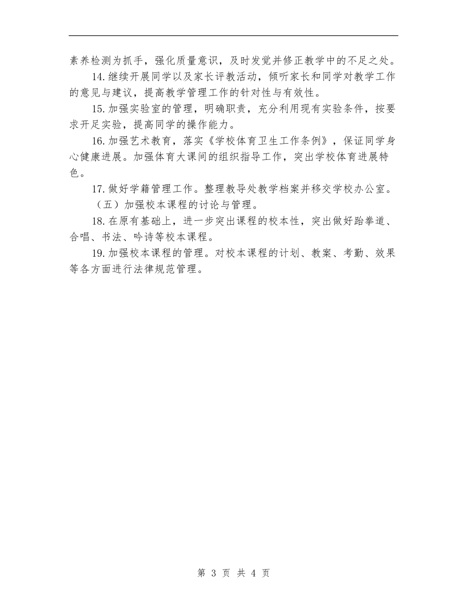 中学教导处月计划表_第3页