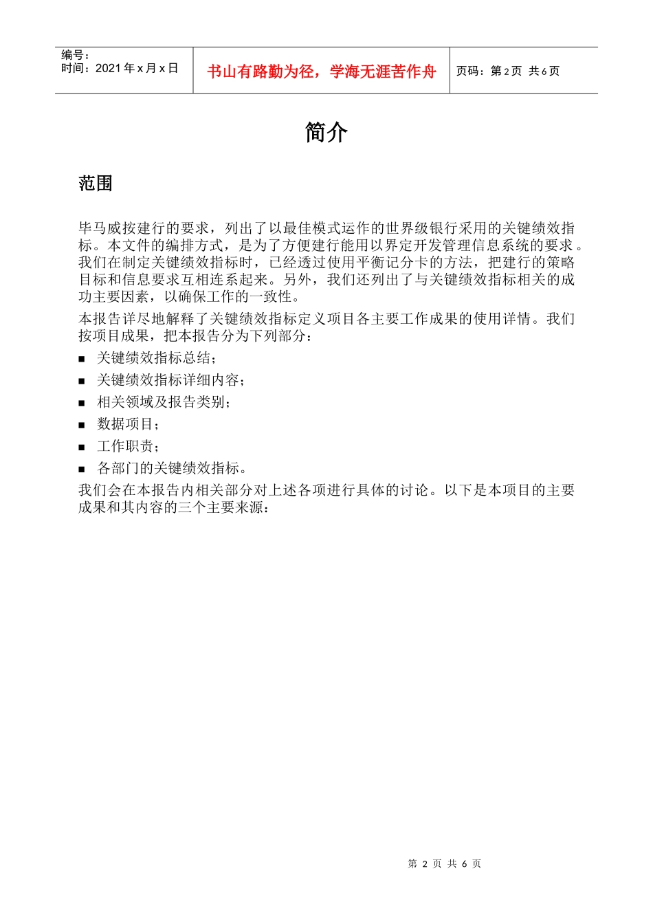 建行管理信息项目关键绩效指标定义_第3页