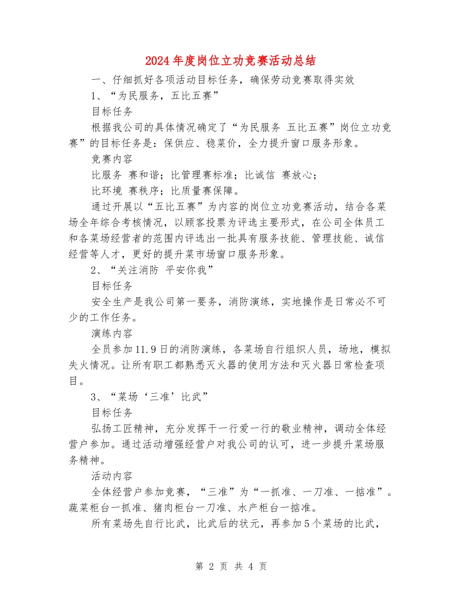 2024年度岗位立功竞赛活动总结_第2页