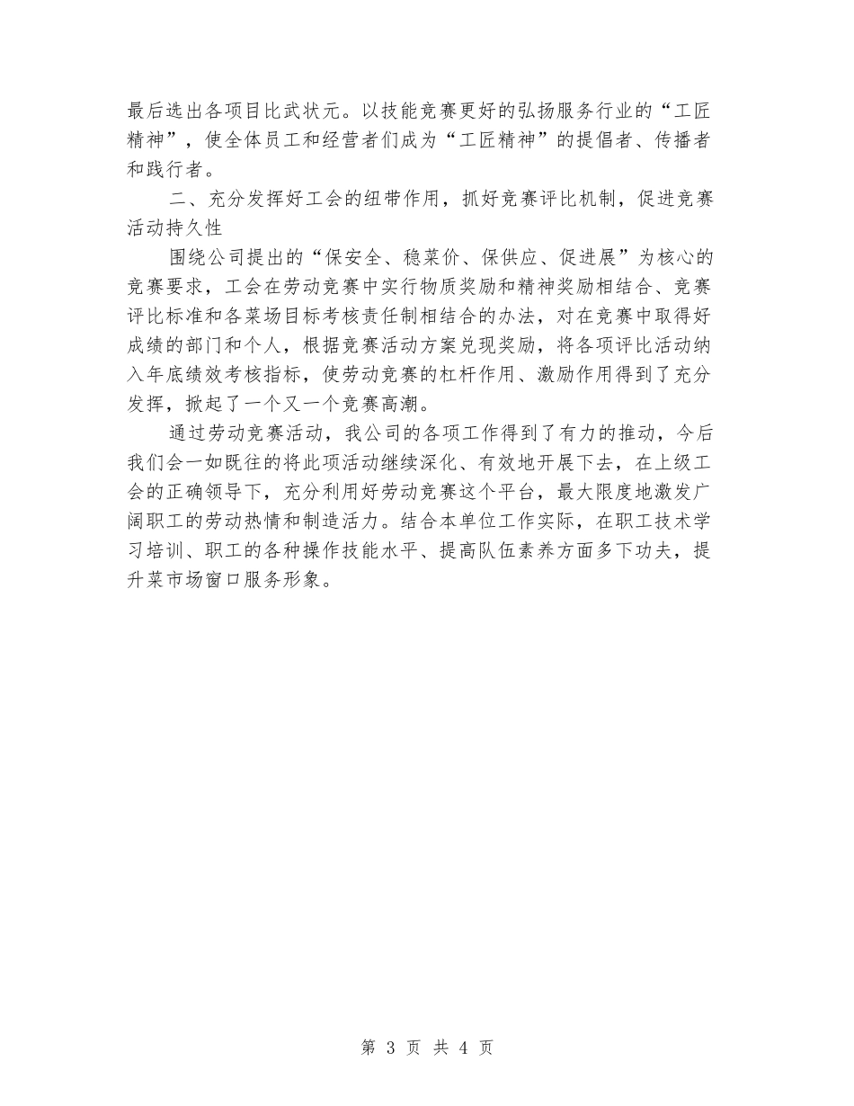 2024年度岗位立功竞赛活动总结_第3页