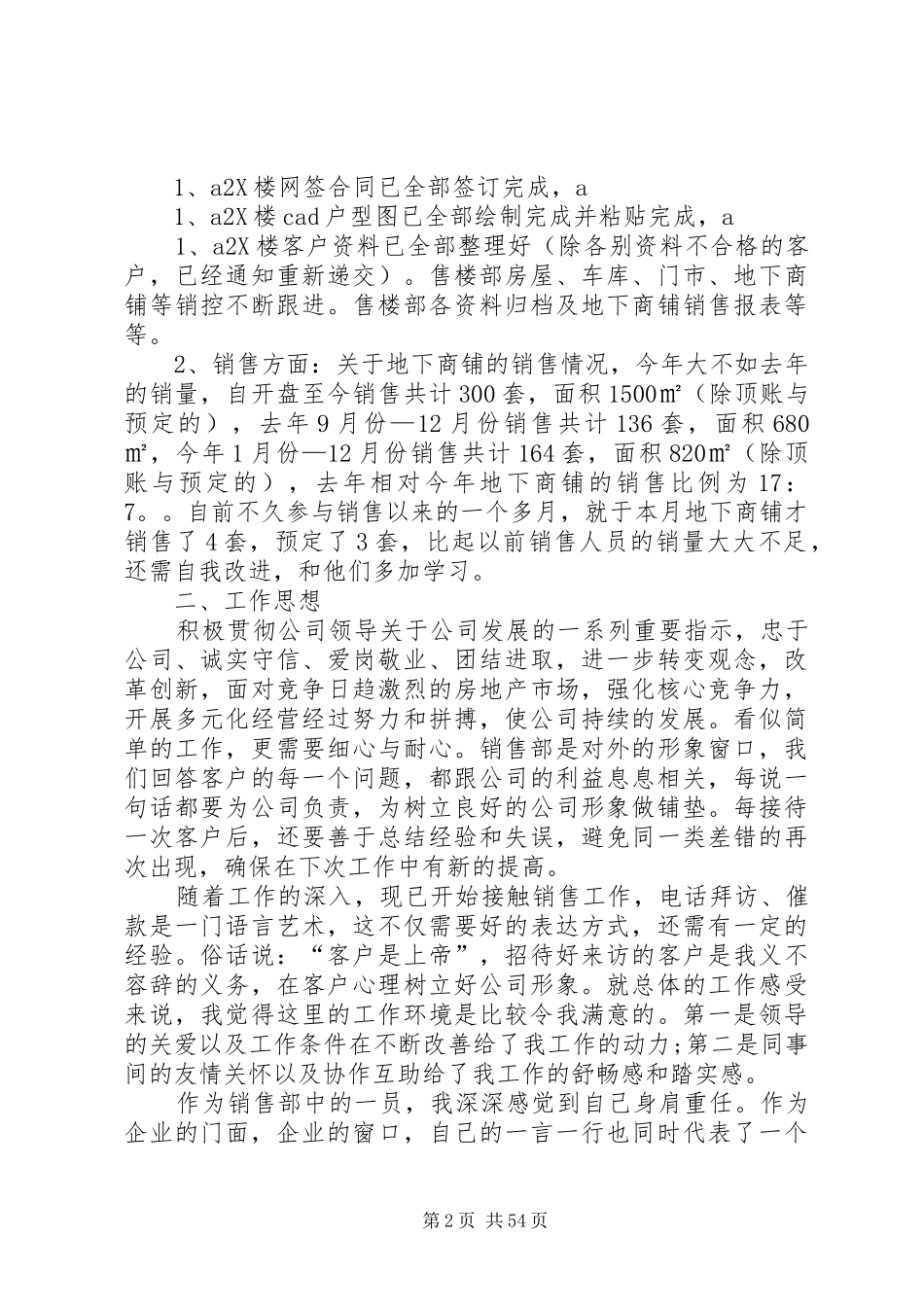 房产个人工作总结_第2页