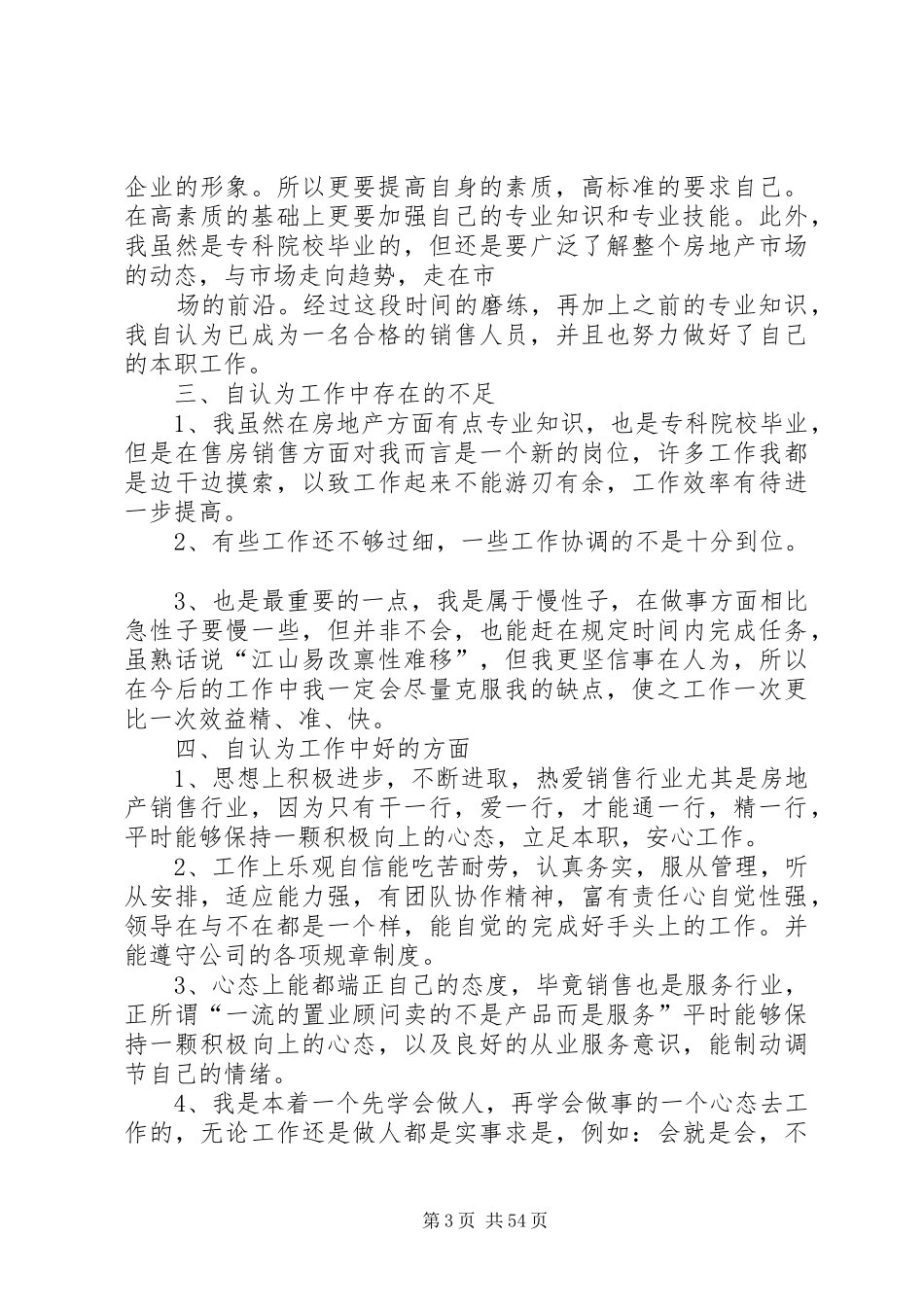 房产个人工作总结_第3页