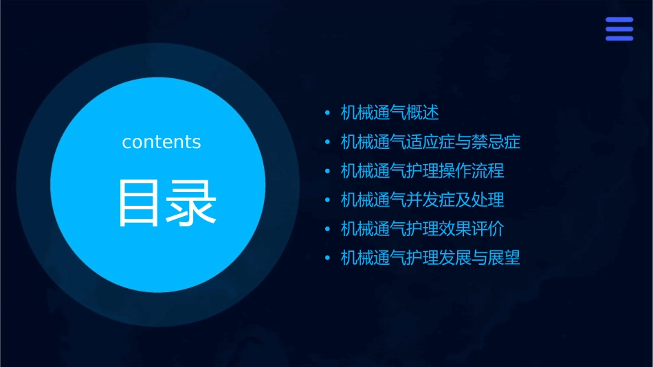 机械通气小讲课护理课件_第2页