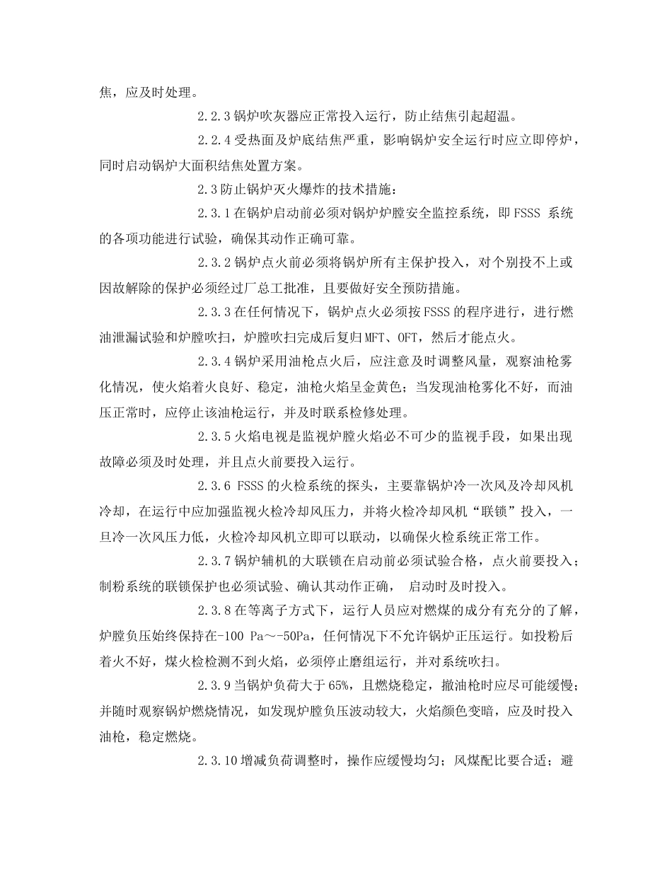 《安全技术》之炉膛爆炸风险的控制措施 _第2页