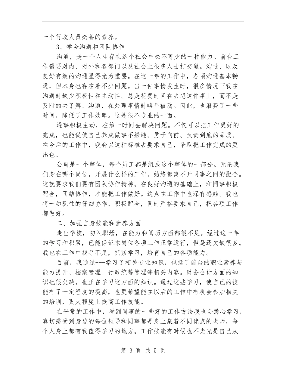 行政前台个人年底工作总结_第3页