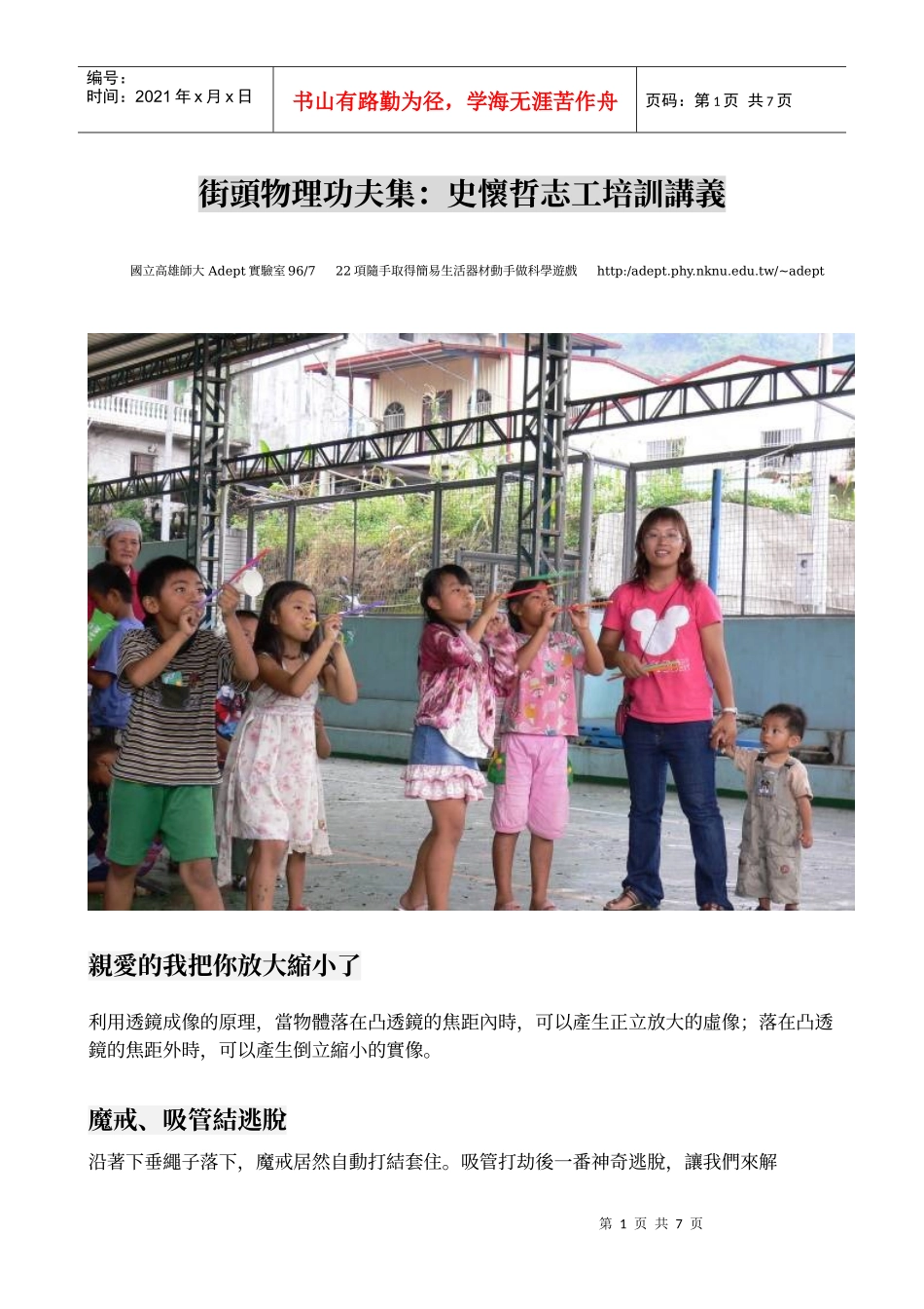 街头物理功夫集史怀哲志工培训讲义_第1页