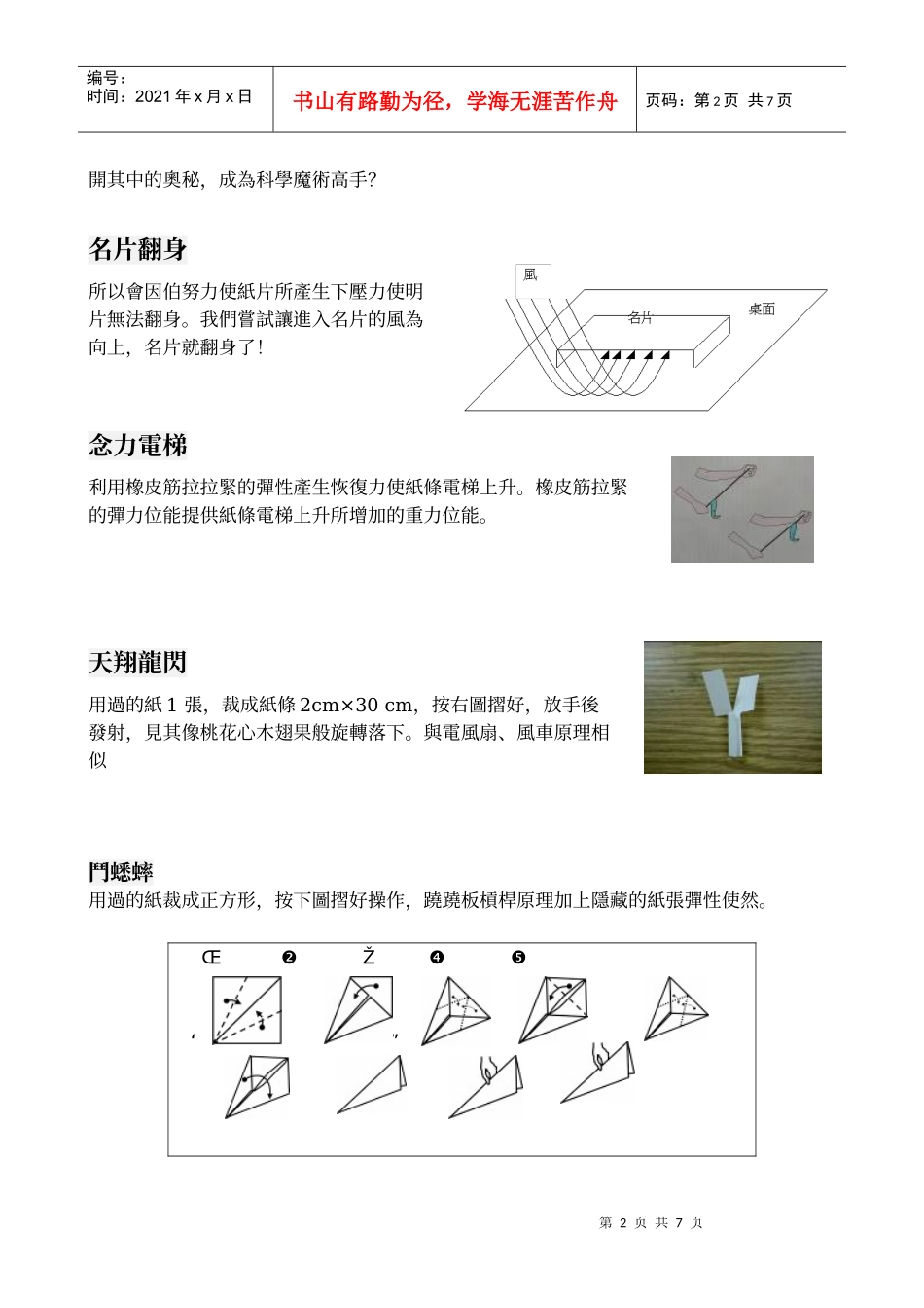 街头物理功夫集史怀哲志工培训讲义_第2页