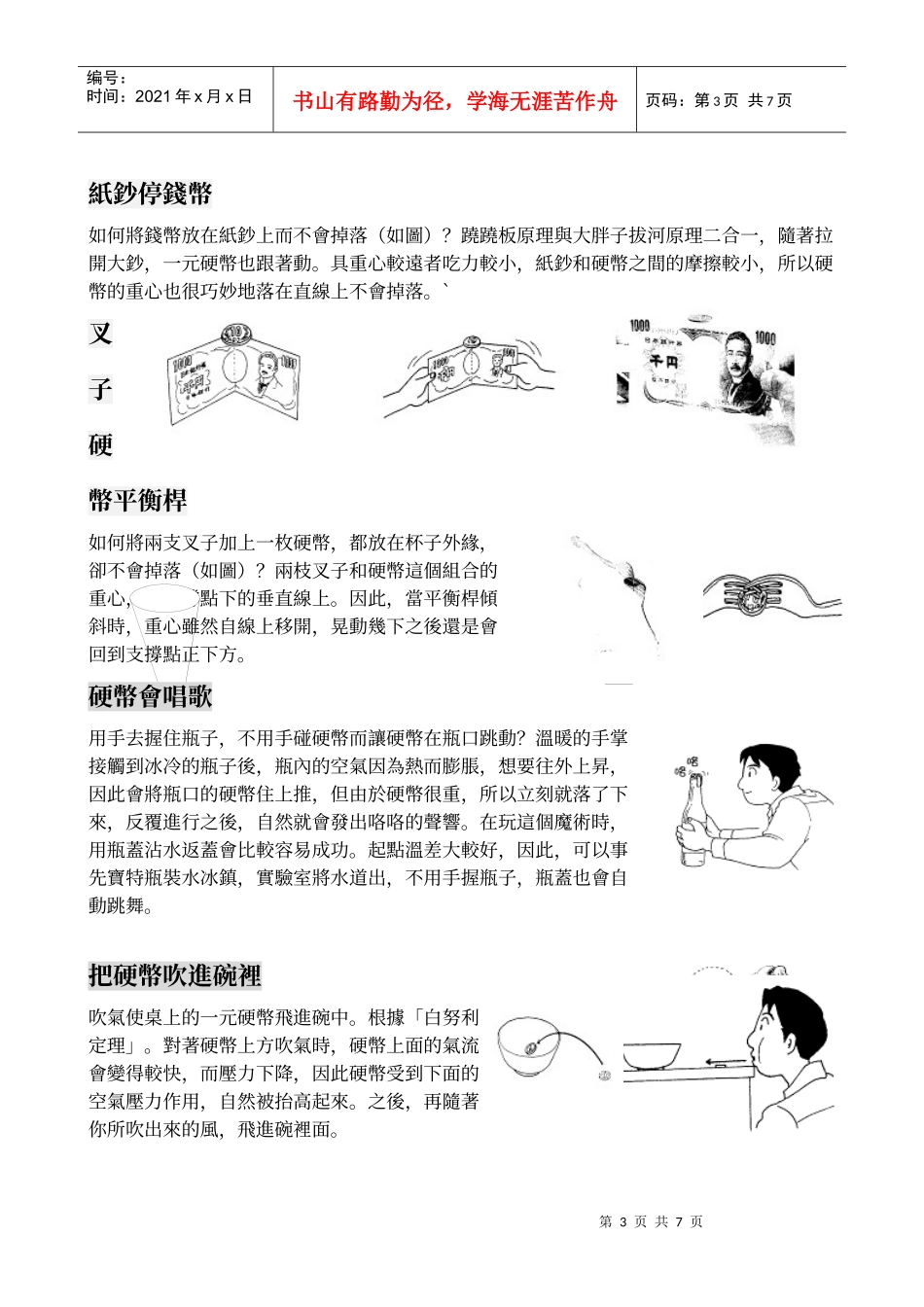 街头物理功夫集史怀哲志工培训讲义_第3页
