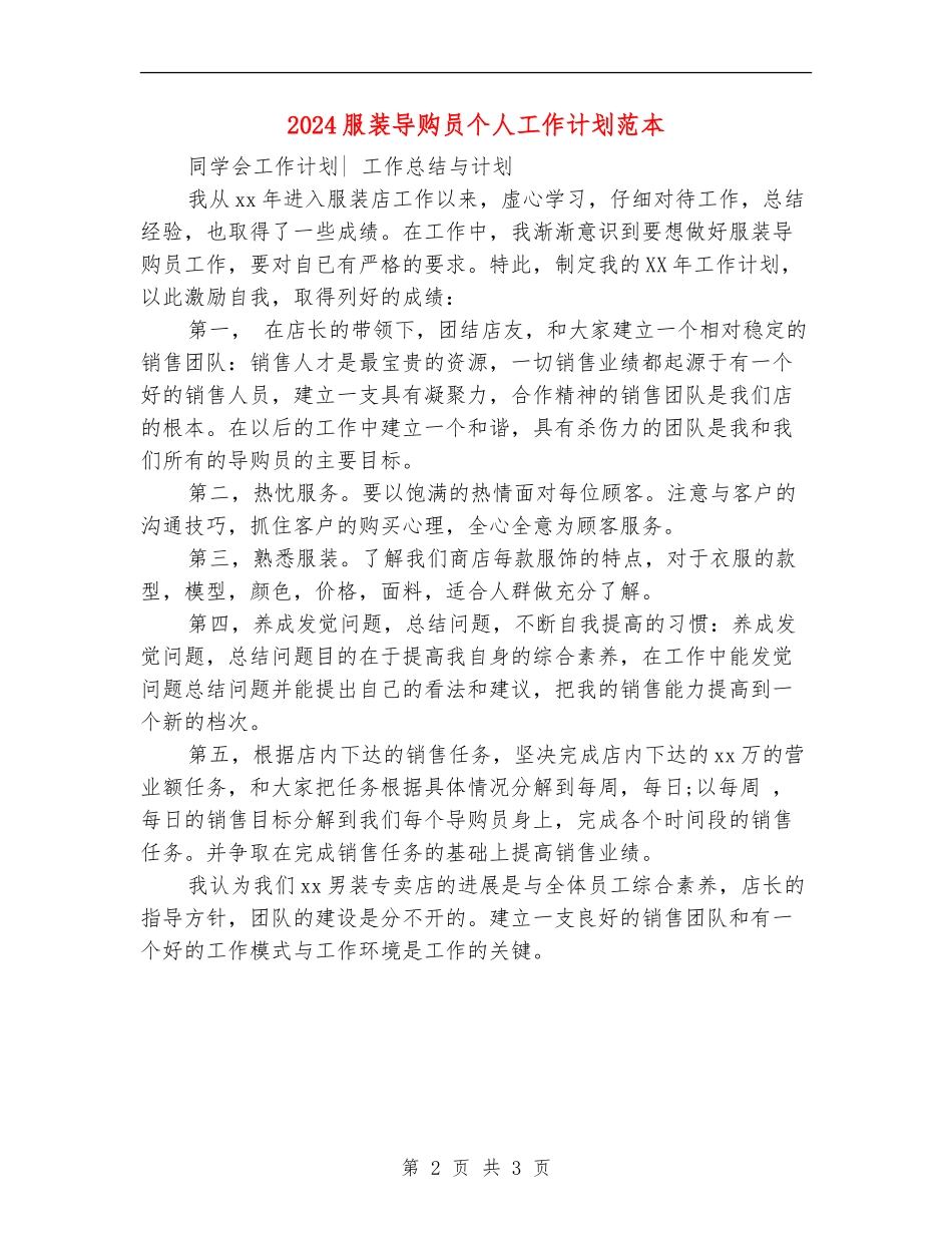 2024服装导购员个人工作计划范本_第2页