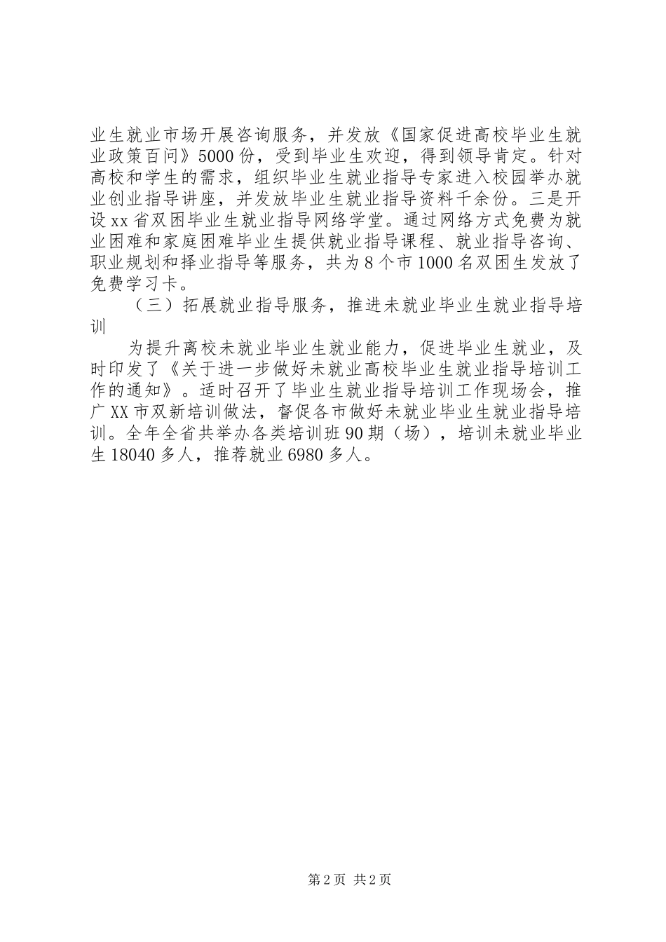 就业指导办公室工作总结_第2页