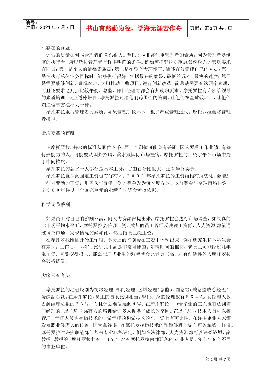 摩托罗拉公司的薪酬与绩效管理方案_第2页