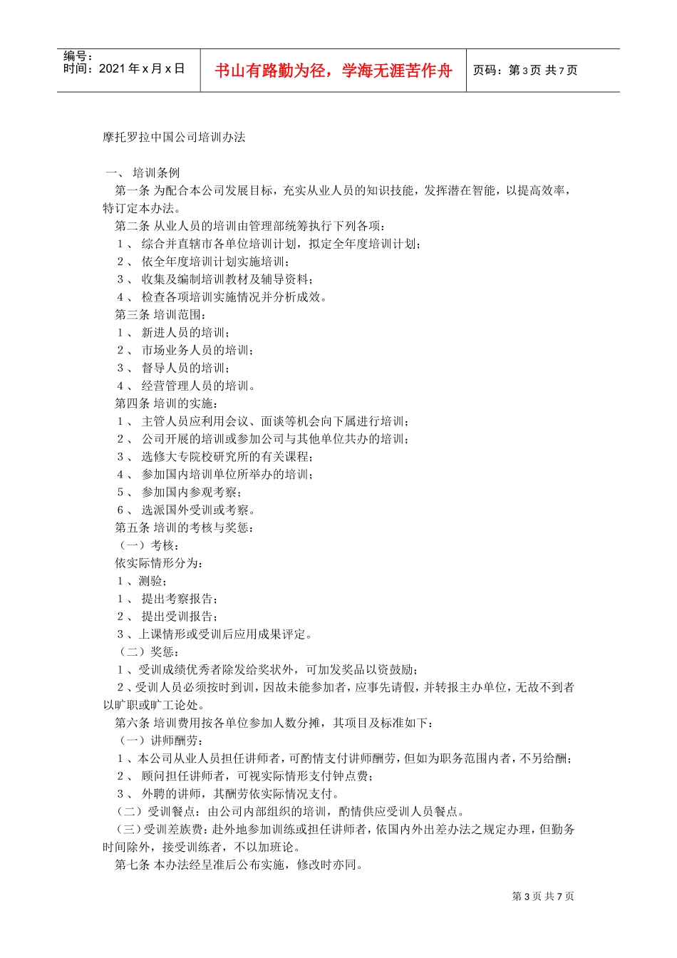 摩托罗拉公司的薪酬与绩效管理方案_第3页