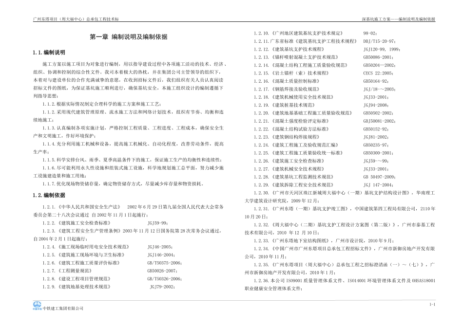深基坑施工方案培训资料_第1页
