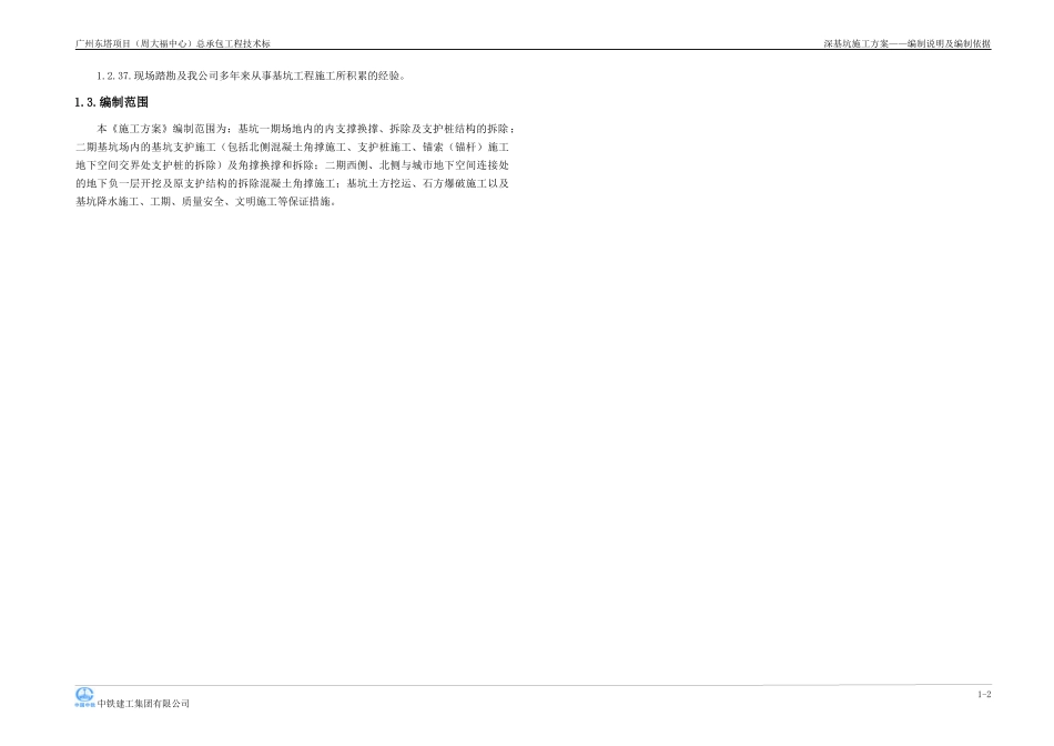 深基坑施工方案培训资料_第2页