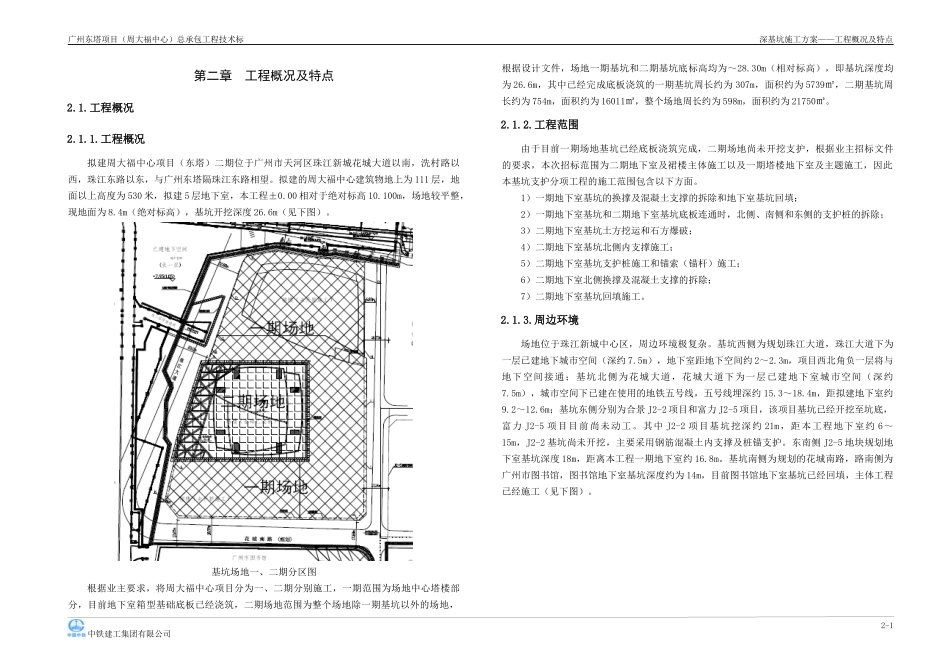 深基坑施工方案培训资料_第3页