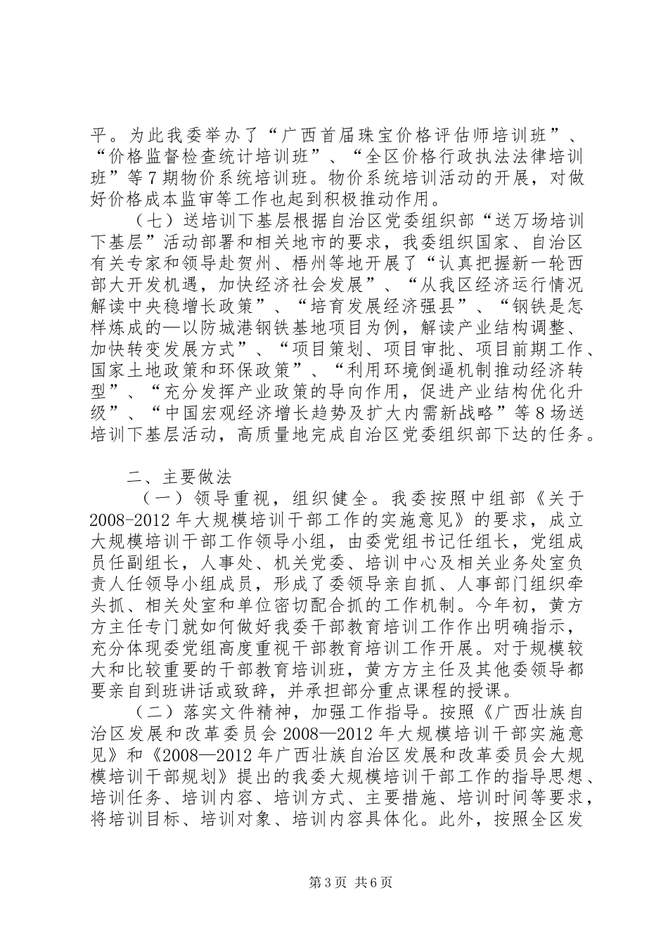 发改委干部教育培训工作总结暨先进单位申报材料_第3页