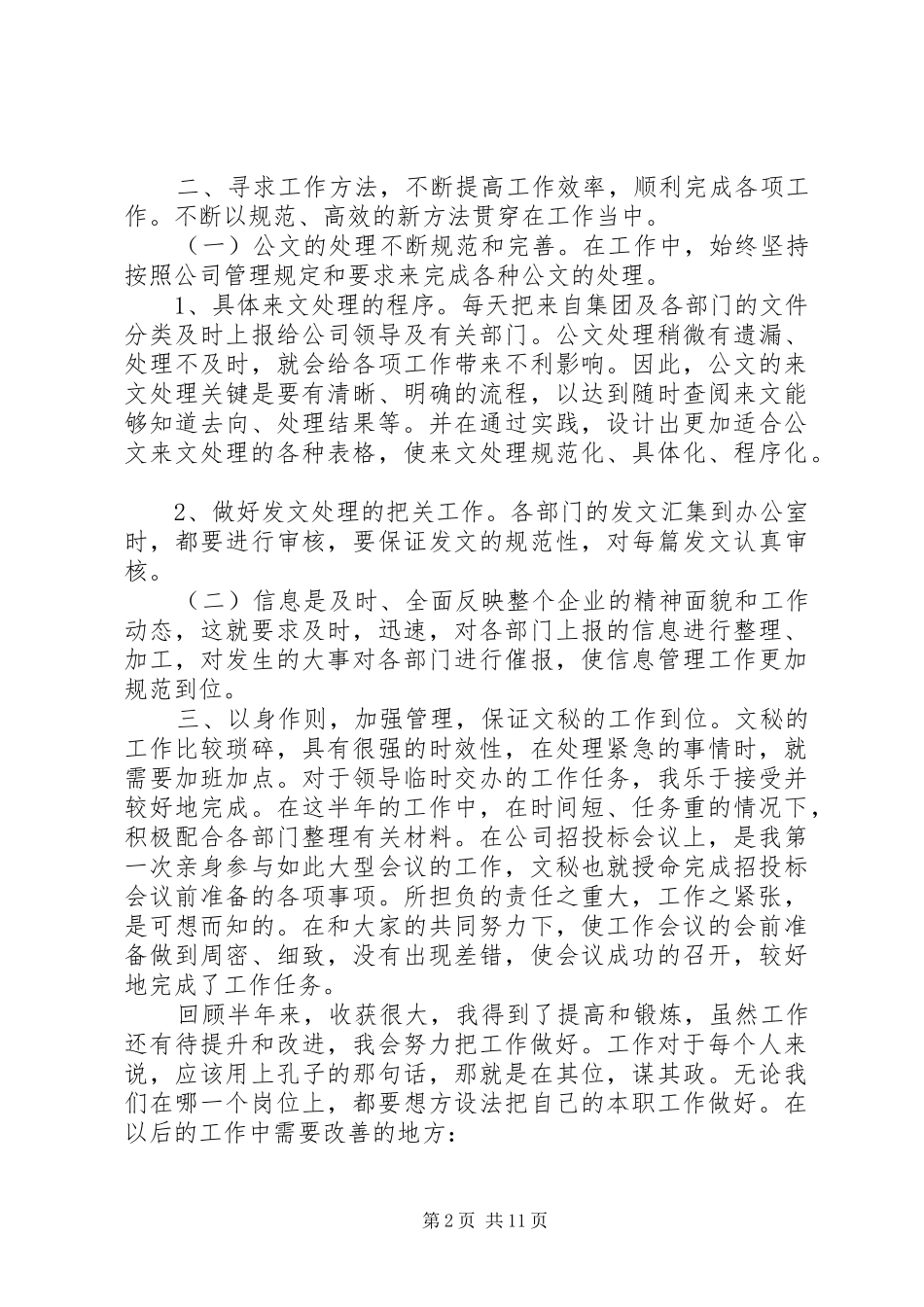 办公室秘书岗位工作总结范文五篇_第2页