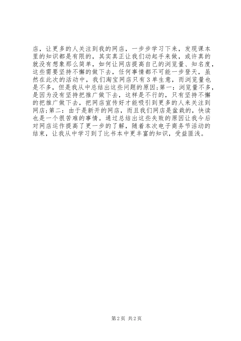 大学生网店经营工作总结范文_第2页
