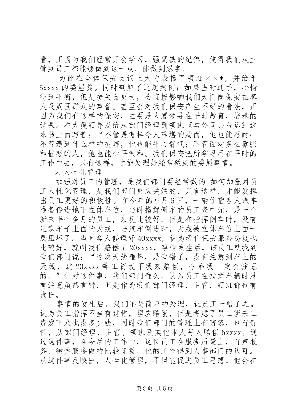 大厦安全部工作总结范文_第3页