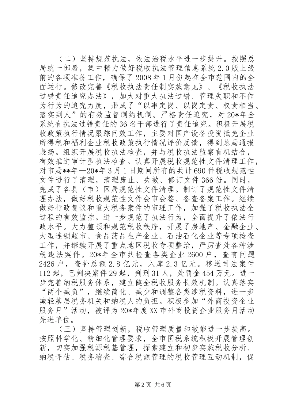 国税局工作总结_3_第2页