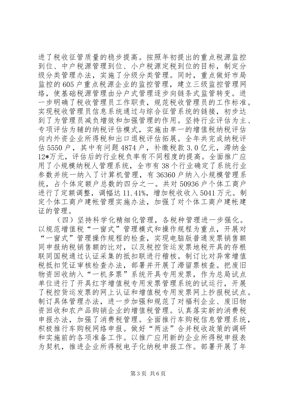 国税局工作总结_3_第3页
