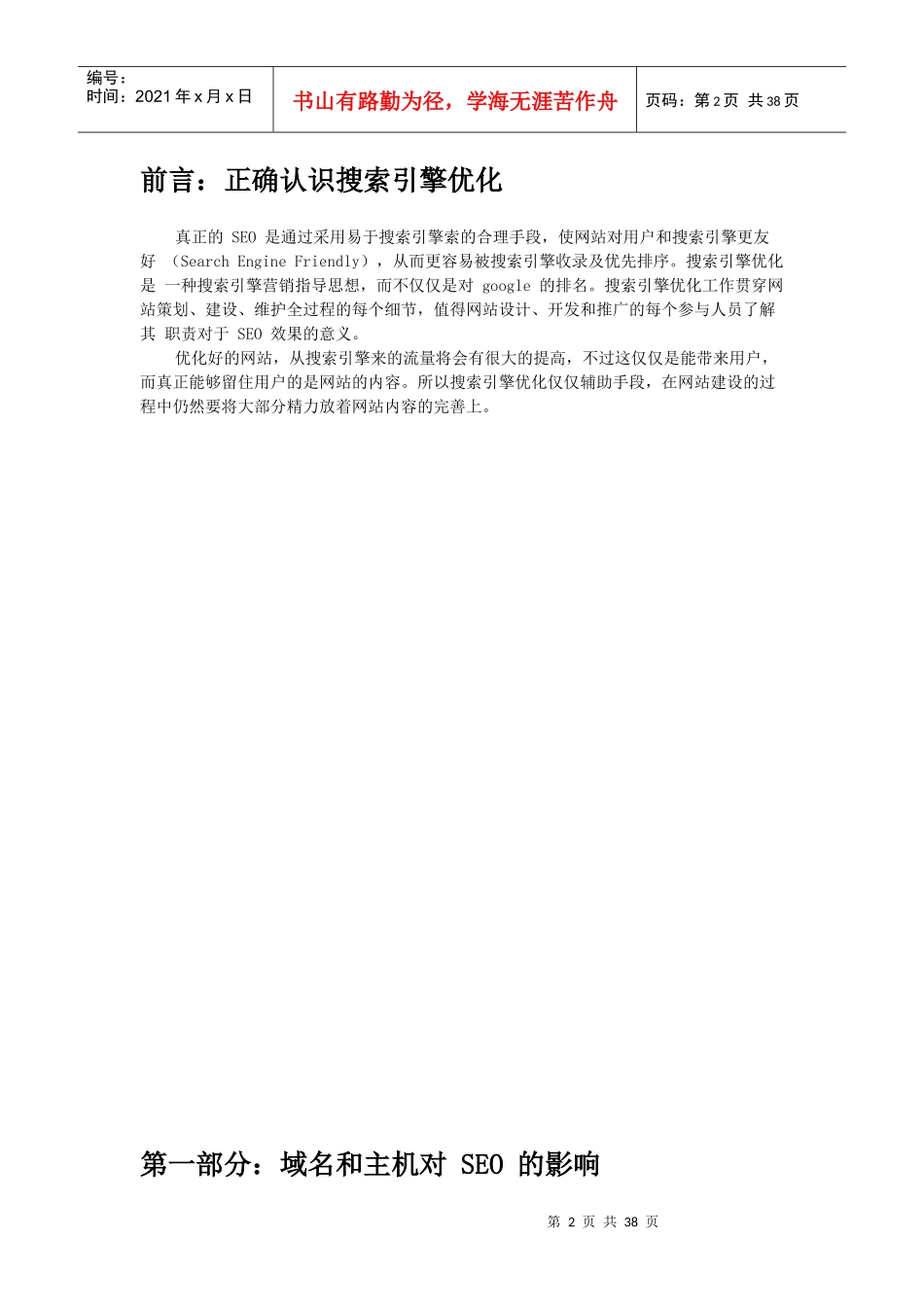 搜索引擎优化培训教程_第2页