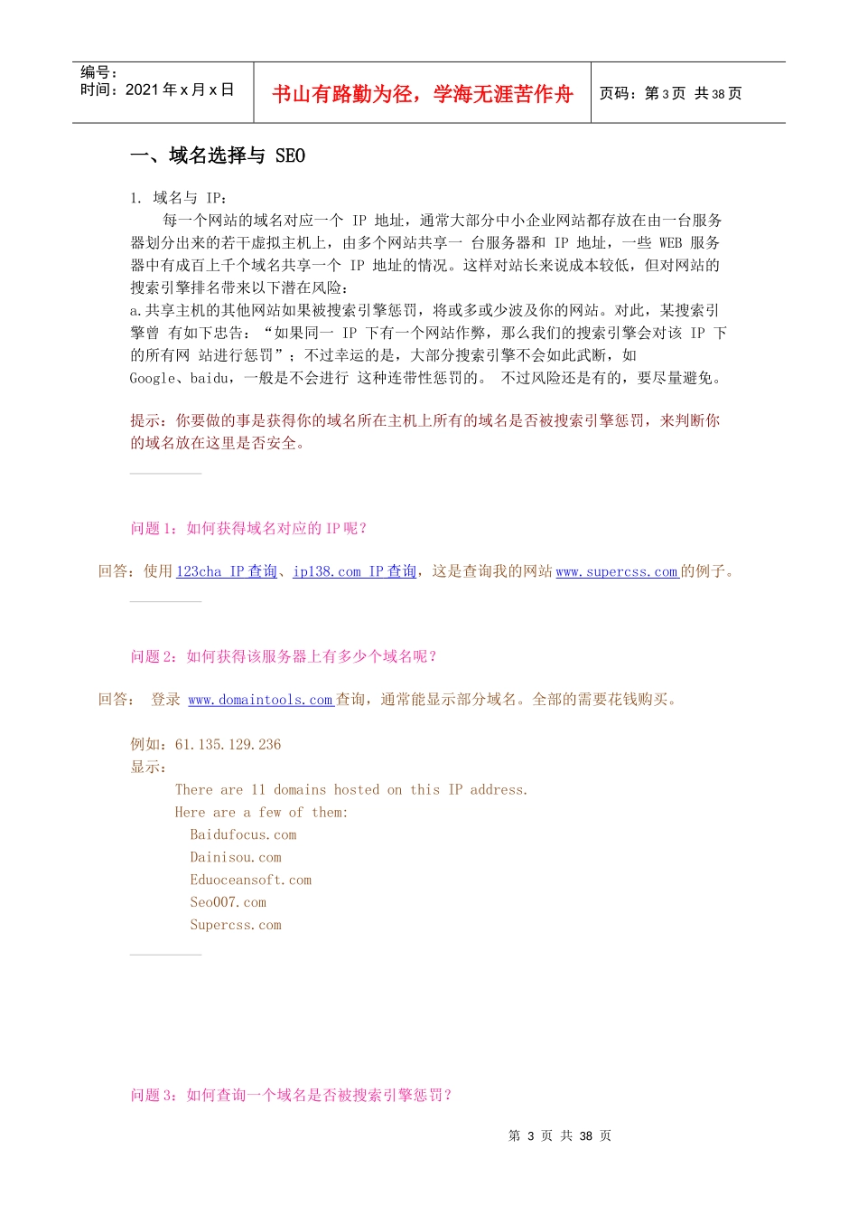 搜索引擎优化培训教程_第3页