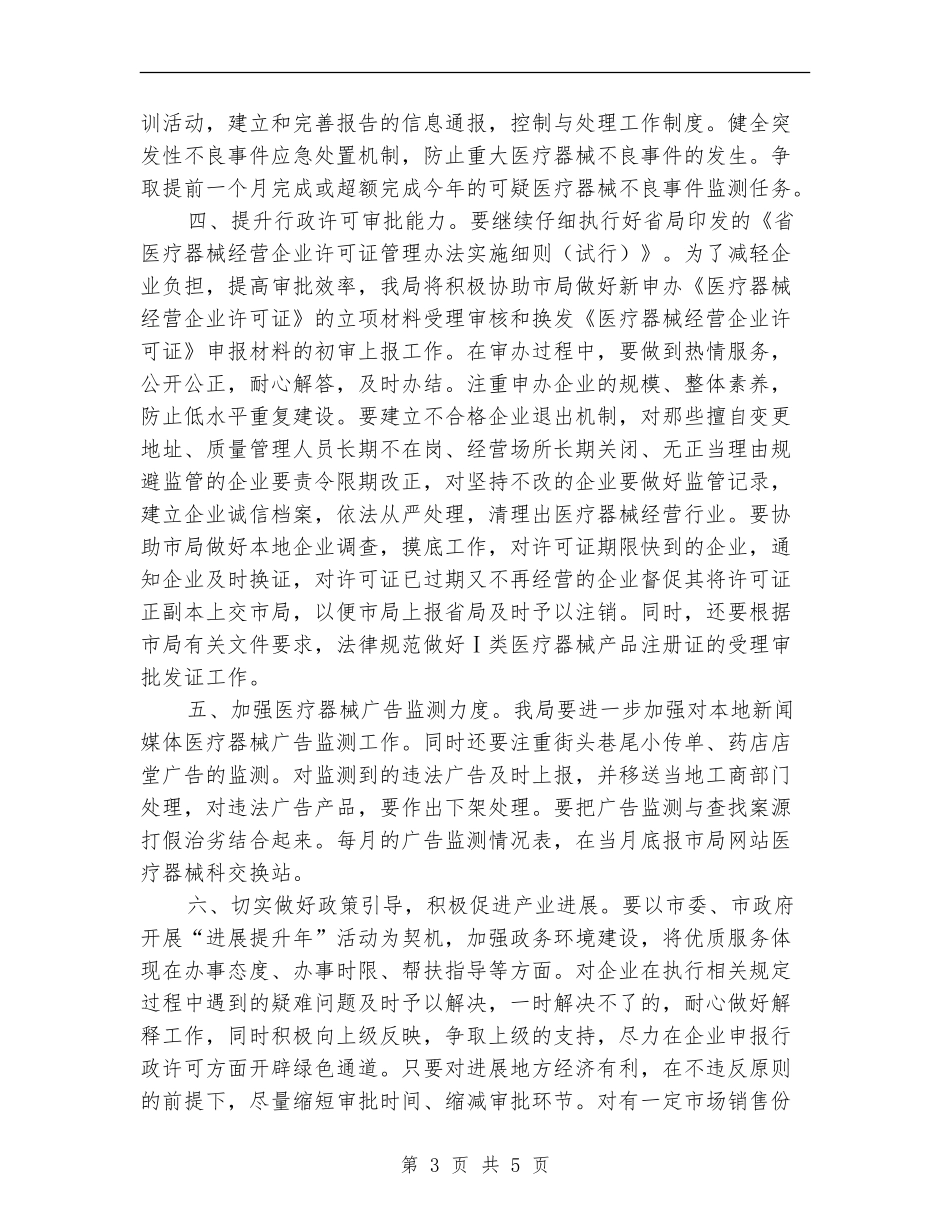 全区器械监管安排_第3页