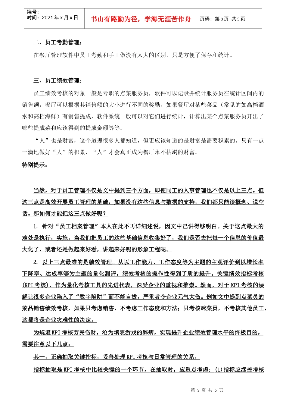 餐饮行业员工管理技巧_第3页