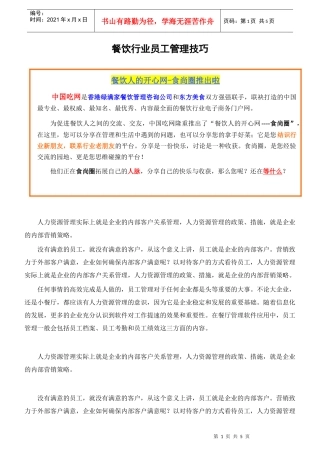 餐饮行业员工管理技巧