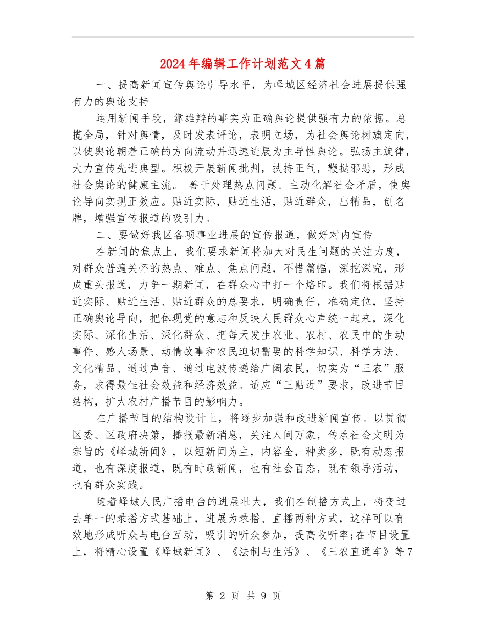 2024年编辑工作计划范文4篇_第2页
