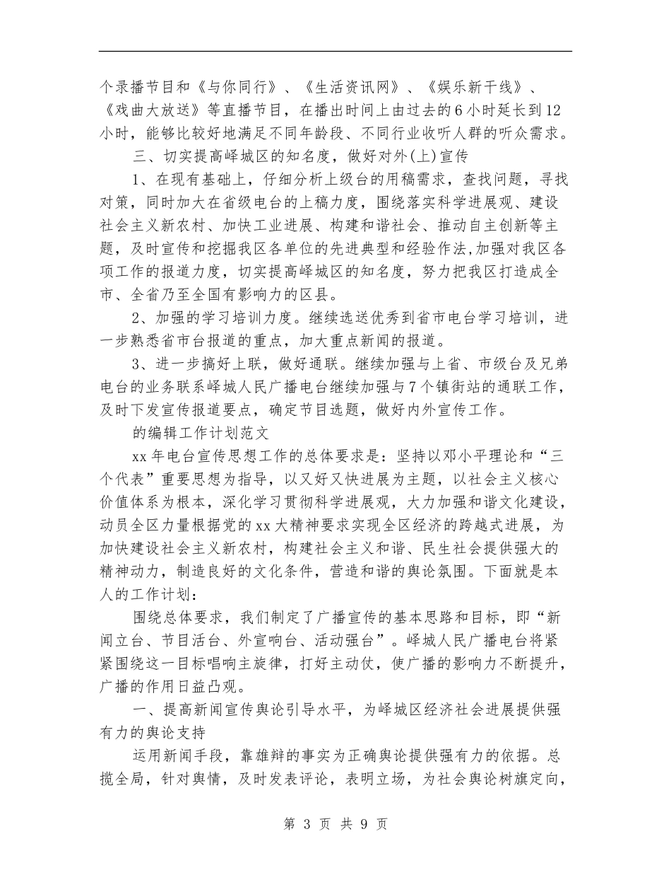 2024年编辑工作计划范文4篇_第3页