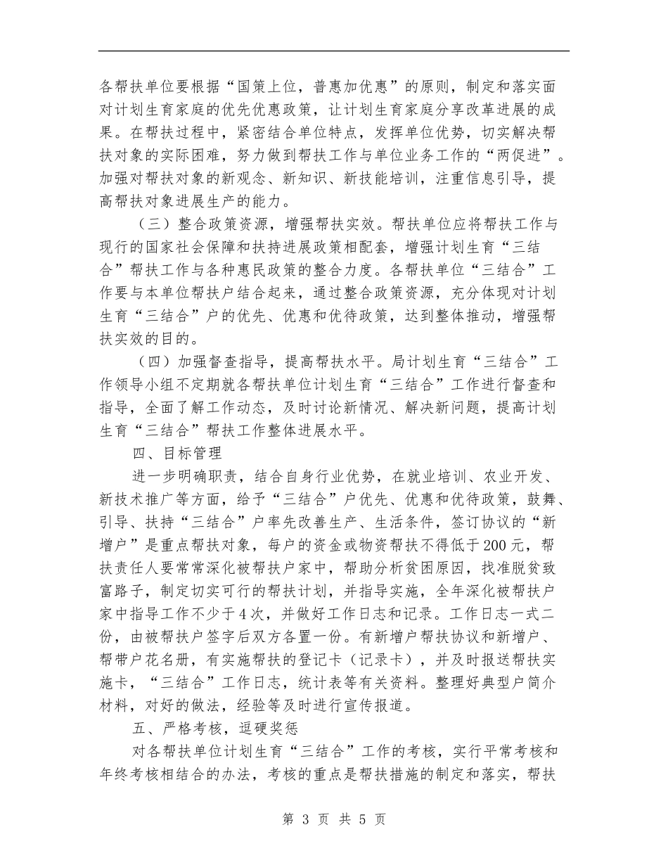 2024年计划生育三结合工作意见_第3页