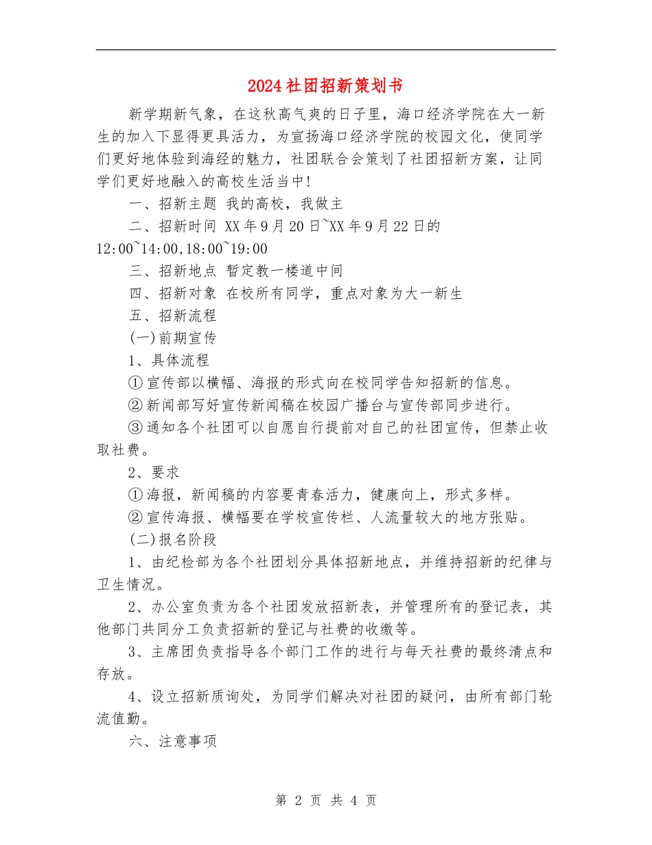2024社团招新策划书_第2页