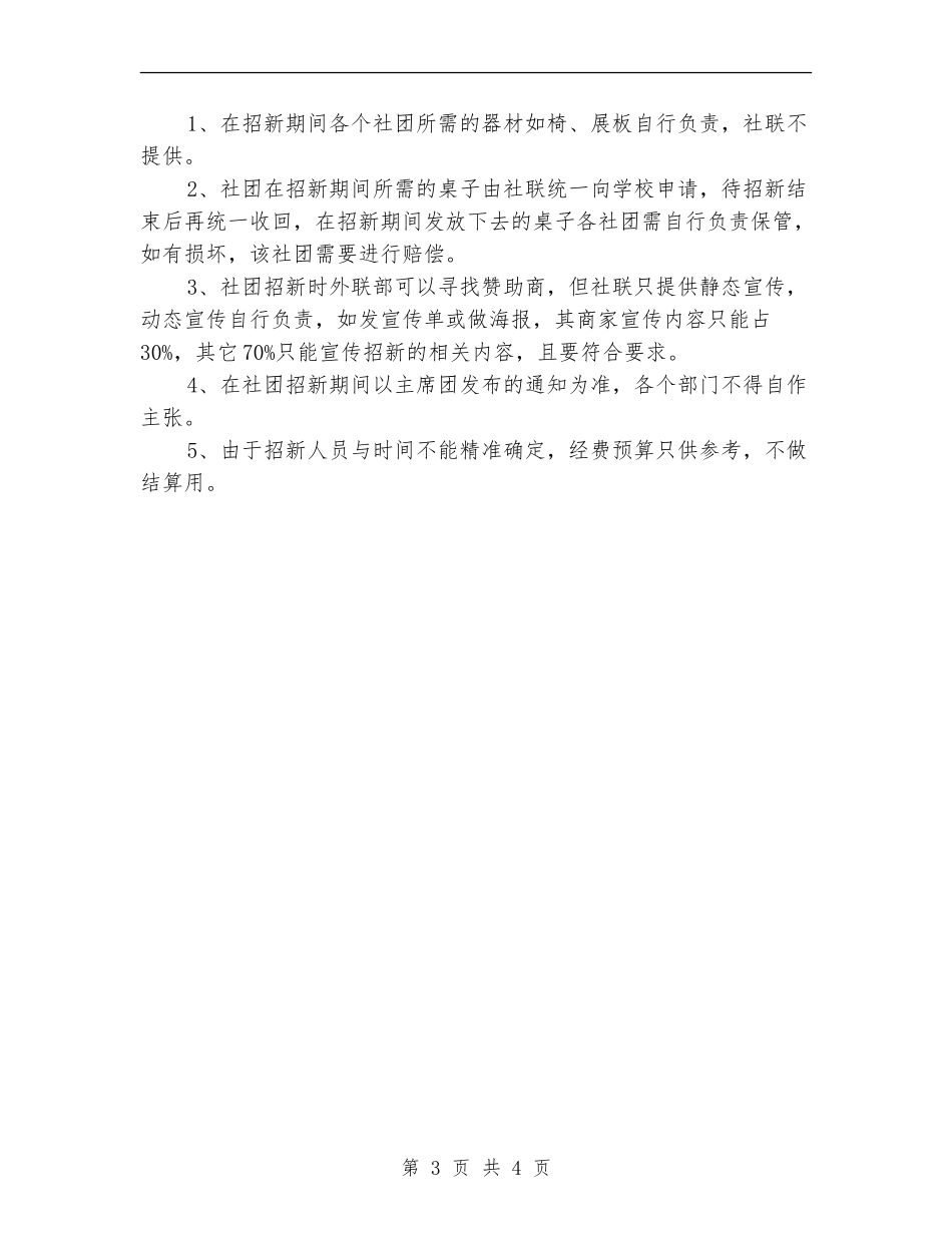 2024社团招新策划书_第3页