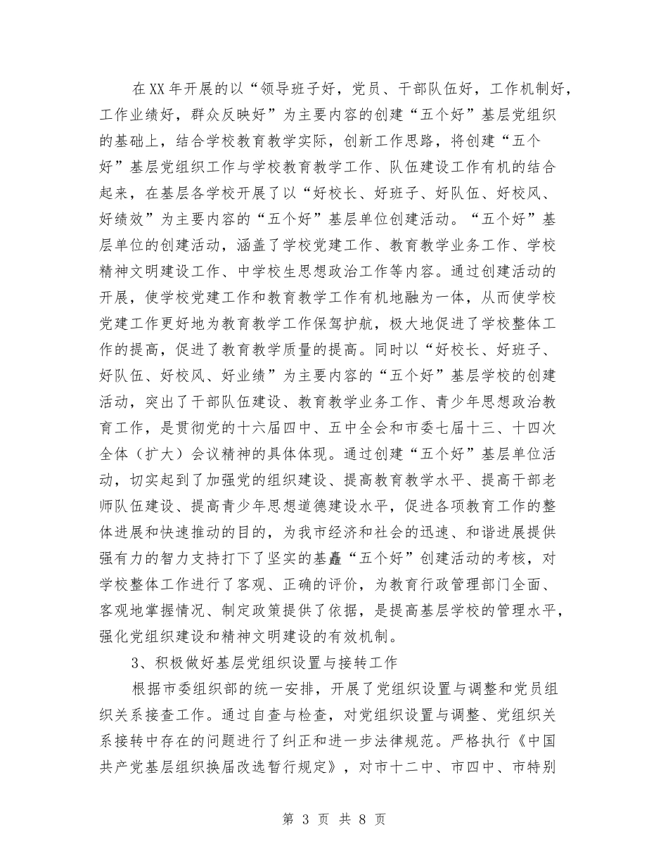 2024年教育局党建工作总结与2024年教育局共青团工作计划范文汇编_第3页